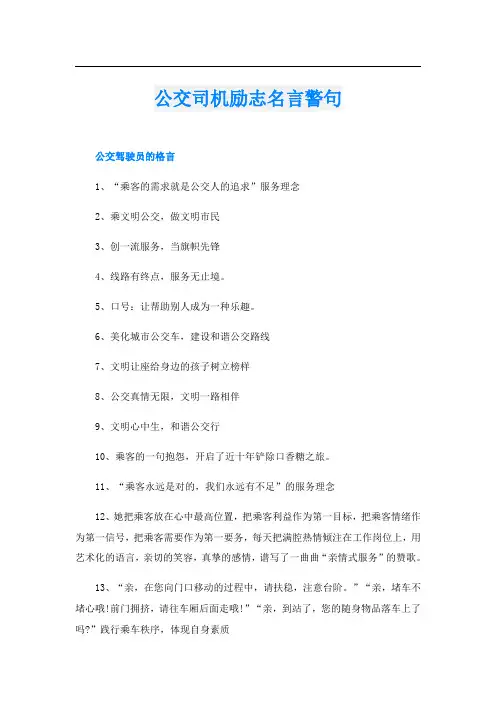 公交司机励志名言警句