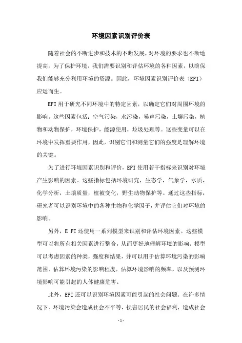 环境因素识别评价表