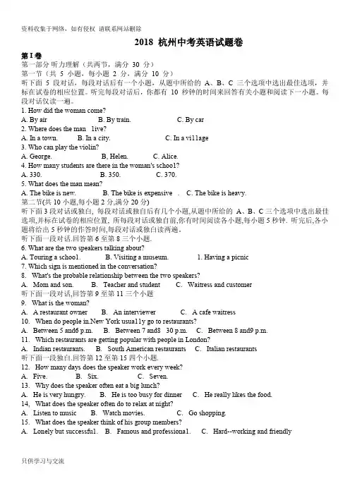 杭州市中考英语试卷及答案