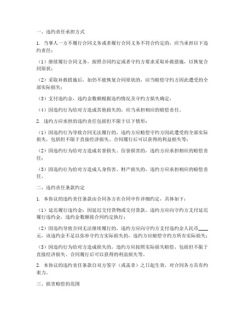 协议书违约责任条款模板