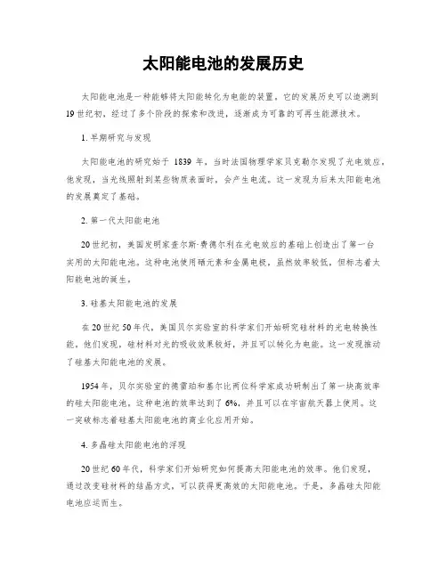太阳能电池的发展历史