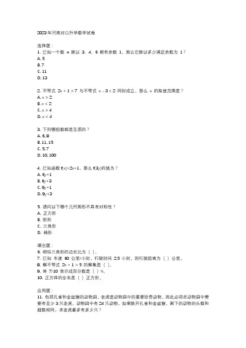 2023年河南对口升学数学试卷