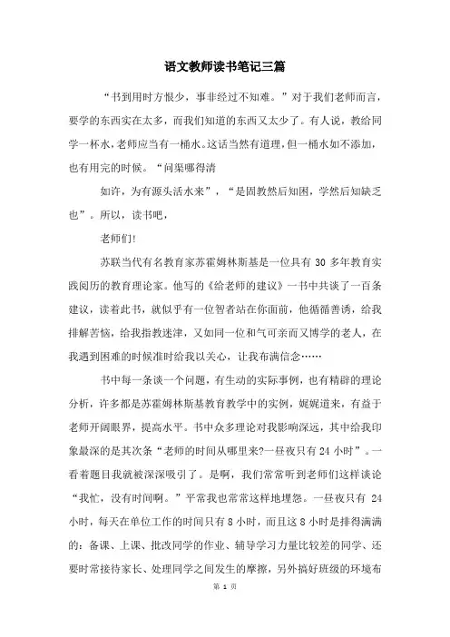语文教师读书笔记三篇