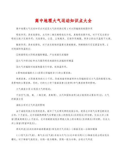 高中地理大气运动知识点大全