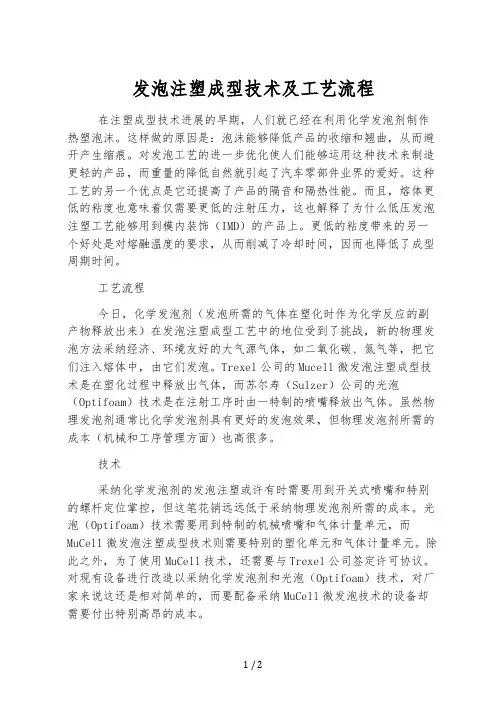 发泡注塑成型技术及工艺流程