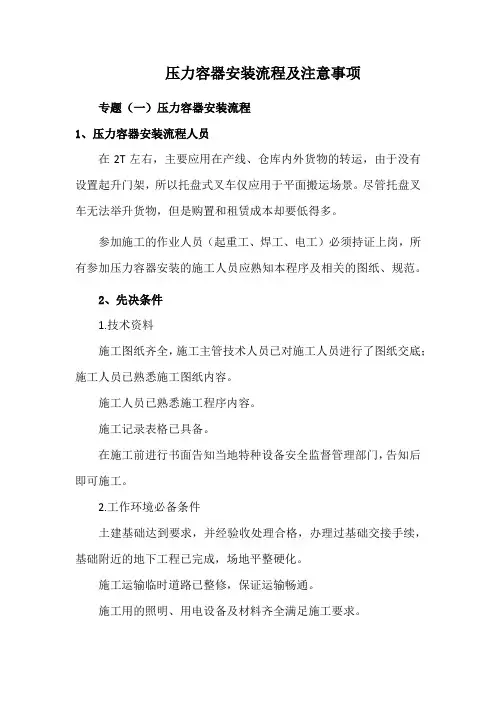 压力容器安装流程及注意事项