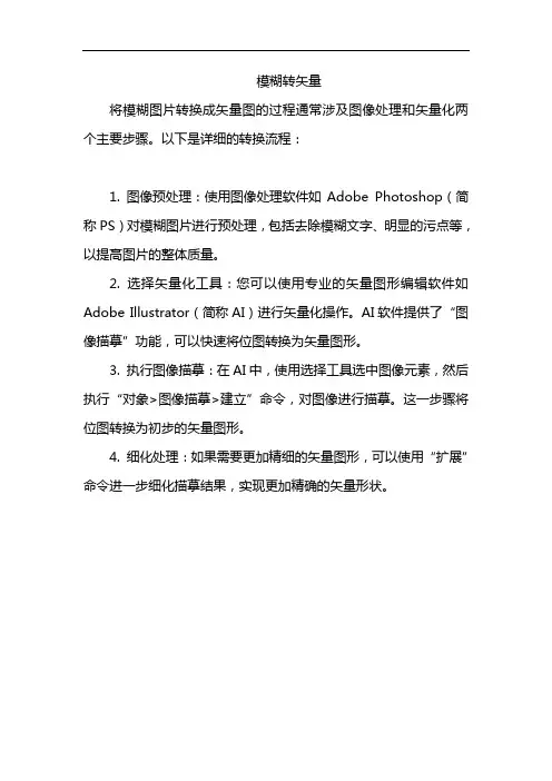 模糊转矢量