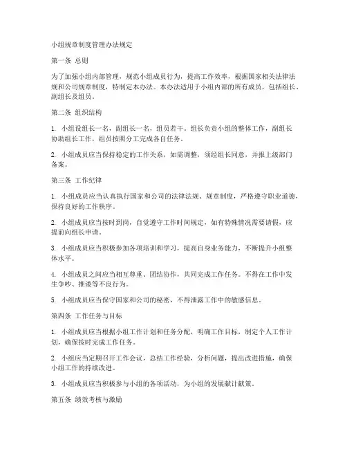 小组规章制度管理办法规定