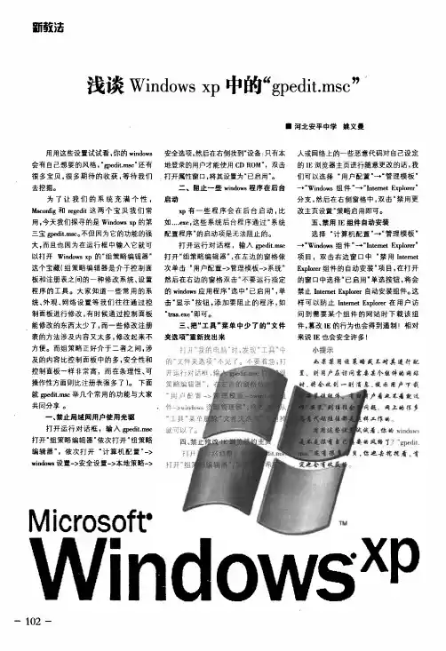 浅谈windows xp中的gpedit.msc