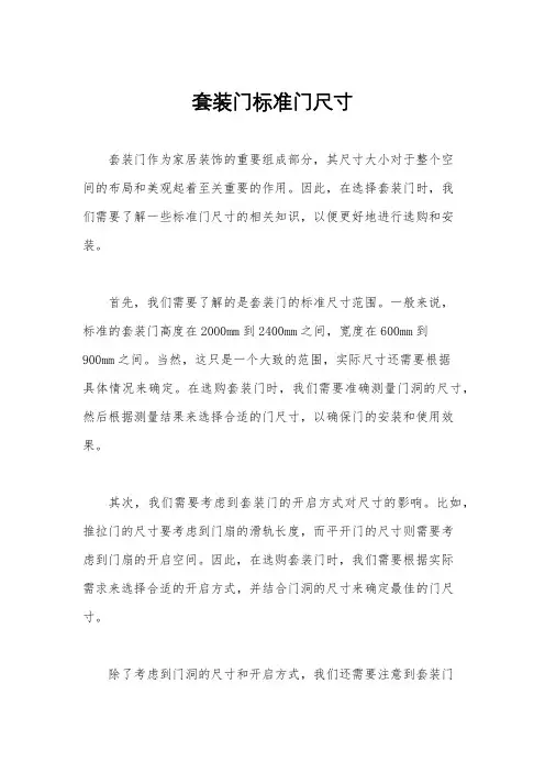 套装门标准门尺寸