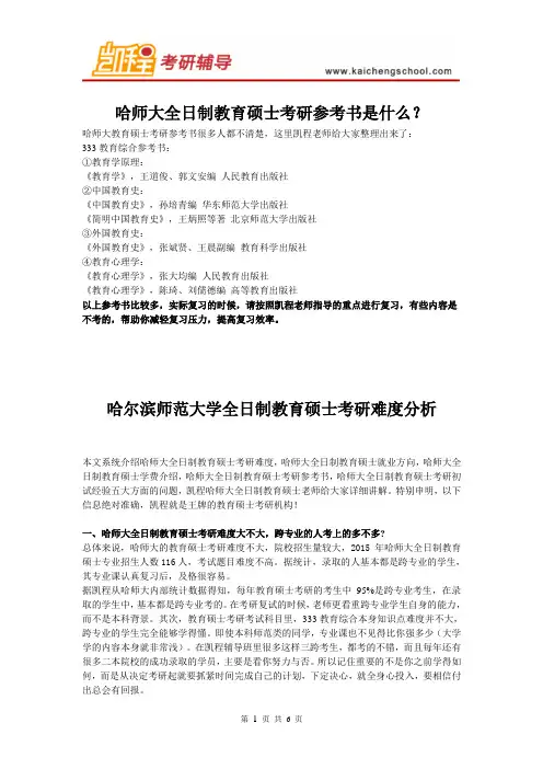 哈师大全日制教育硕士考研参考书
