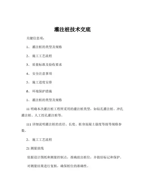 灌注桩技术交底