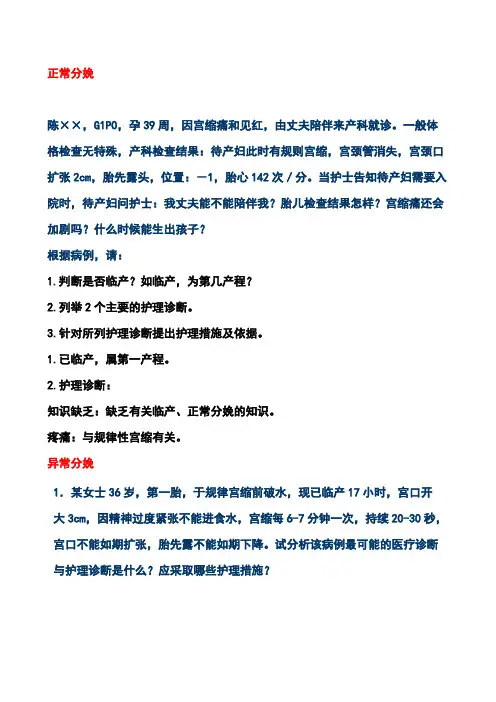【免费下载】09年杨老师复习 病例分析