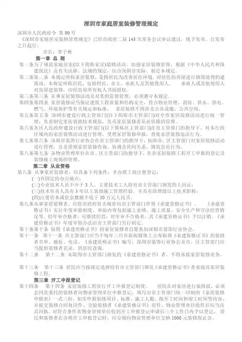 深圳市家庭居室装修管理规定