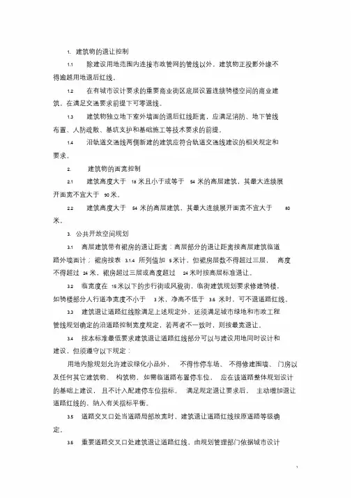 建筑红线及建筑退让课件.doc