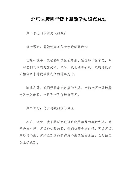 北师大版四年级上册数学知识点总结