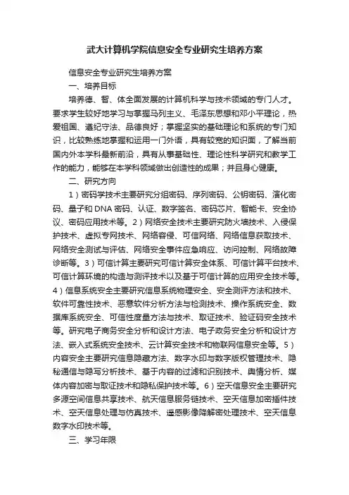 武大计算机学院信息安全专业研究生培养方案