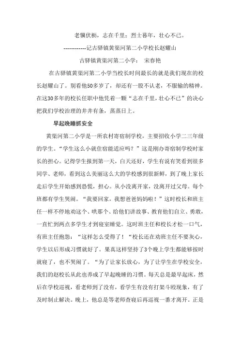 老骥伏枥,志在千里;烈士暮年,壮心不已。