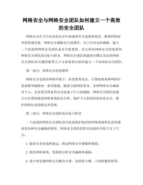 网络安全与网络安全团队如何建立一个高效的安全团队