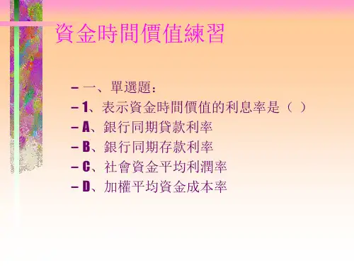 财务管理课件-资金时间价值练习