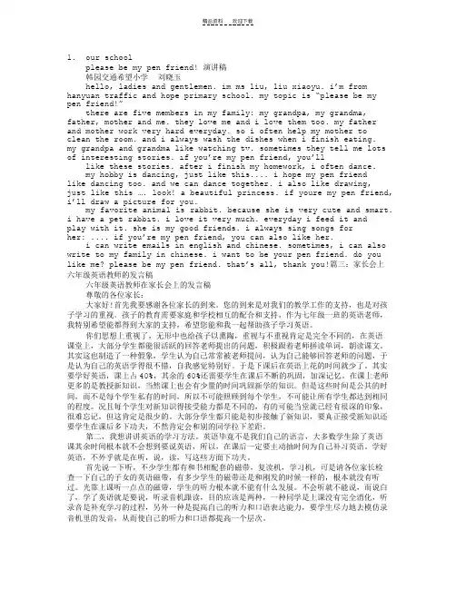 六年级上册英语演讲稿