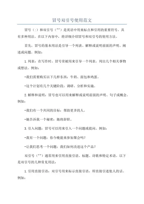 冒号双引号使用范文