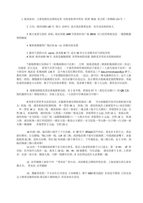上海服装特色小店分布