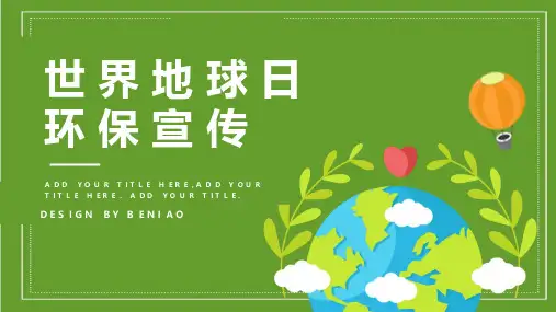 世界地球日主题班会PPT课件模板(36)