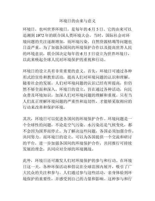 环境日的由来与意义