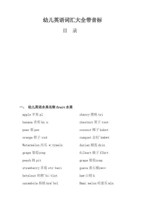 幼儿小学启蒙英语词汇大全含音标
