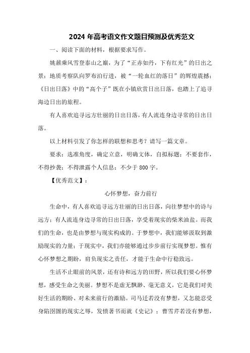 2024年高考语文作文题目预测及优秀范文