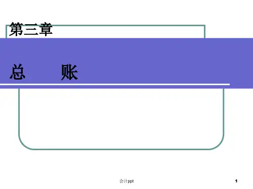 会计信息系统课件第三章