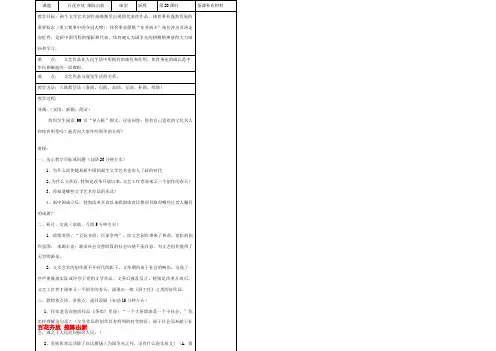 八年级历史下册 百花齐放 推陈出新教案 新人教版 教案