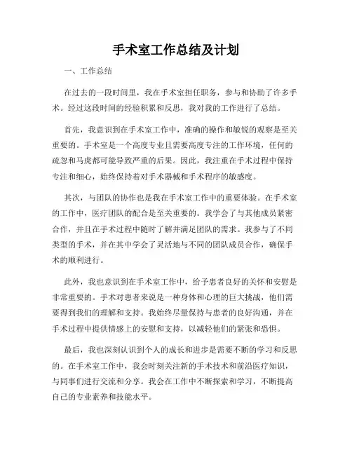 手术室工作总结及计划