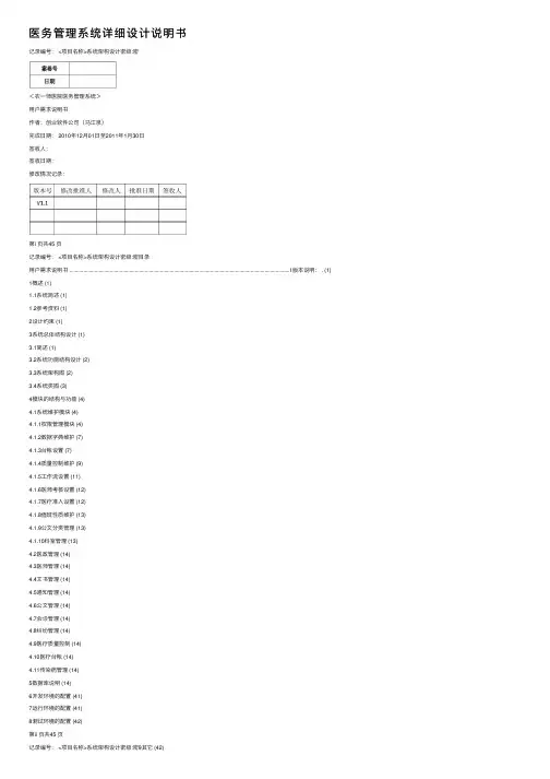 医务管理系统详细设计说明书