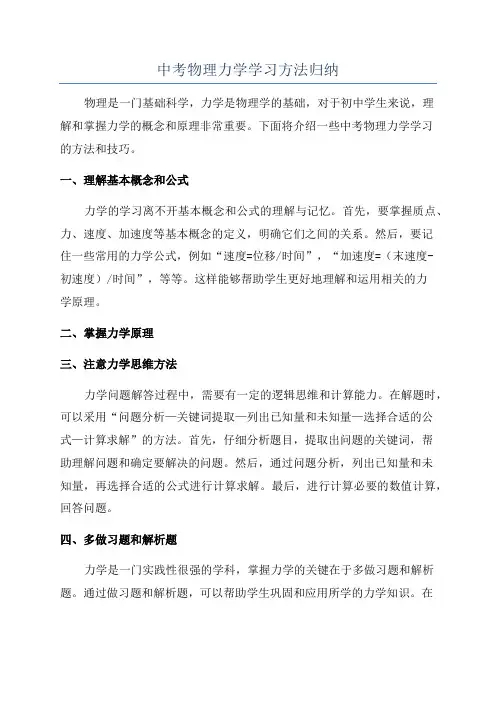 中考物理力学学习方法归纳