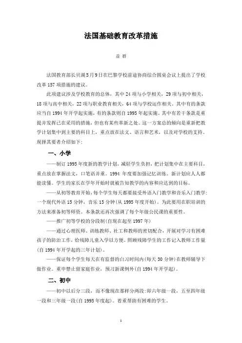 法国基础教育改革措施