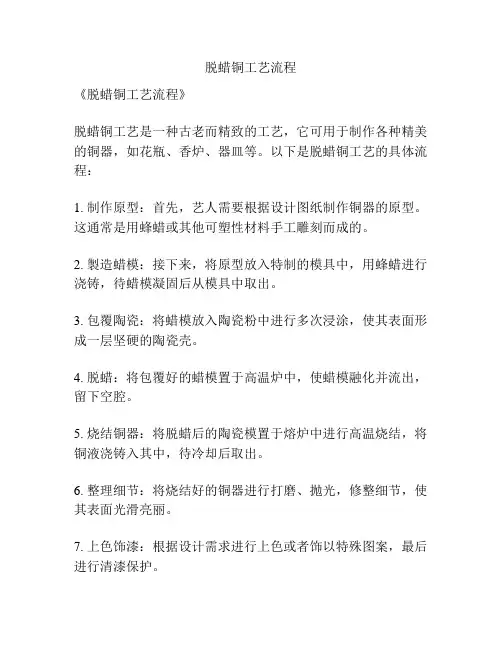脱蜡铜工艺流程