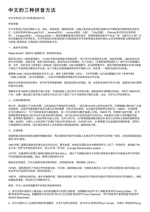 中文的三种拼音方法