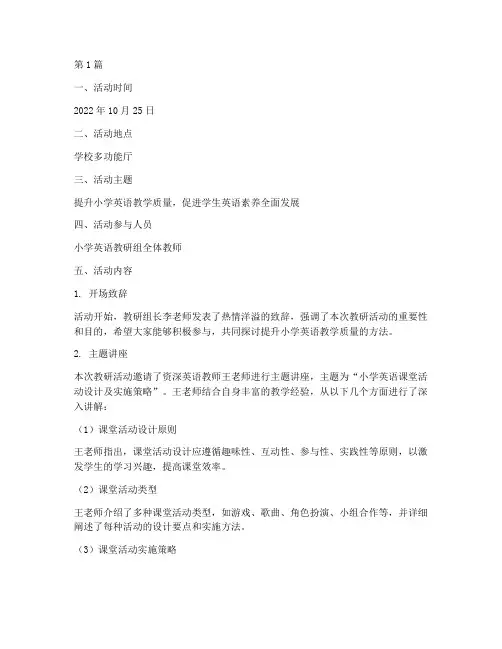 小学英语学校教研活动记录(3篇)