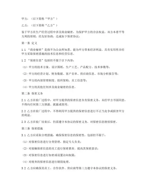 验厂保密协议范本