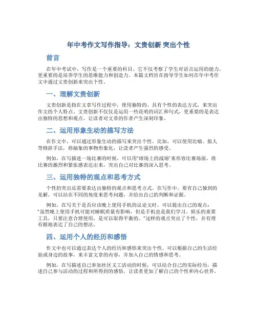 年中考作文写作指导：文贵创新 突出个性