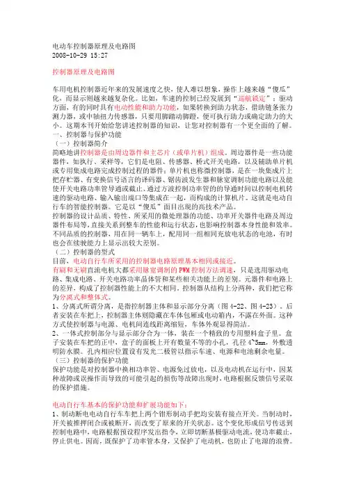 电动车控制器原理及电路图1