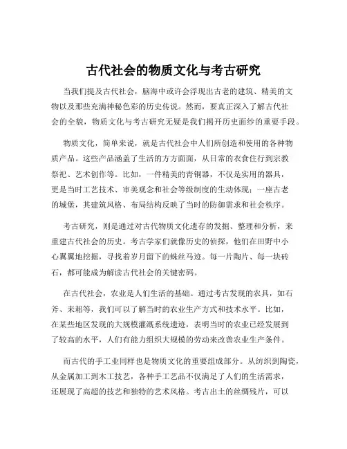 古代社会的物质文化与考古研究