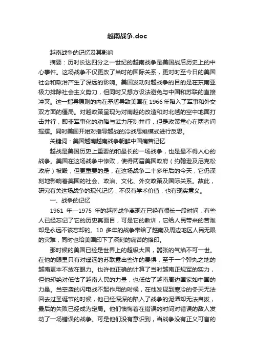 越南战争.doc