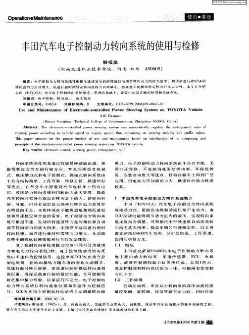 丰田汽车电子控制动力转向系统的使用与检修