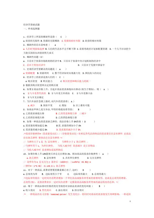 曼昆试题集经济学基础试题