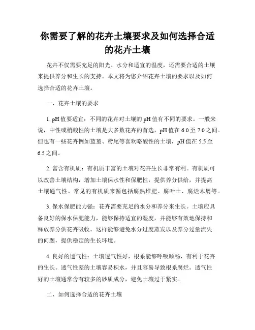 你需要了解的花卉土壤要求及如何选择合适的花卉土壤