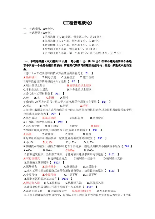 《工程管理概论》复习参考题
