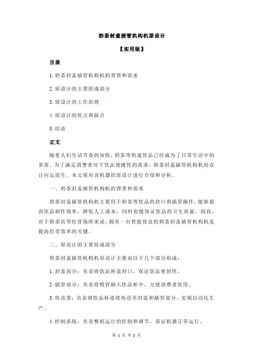 奶茶封盖插管机构机原设计